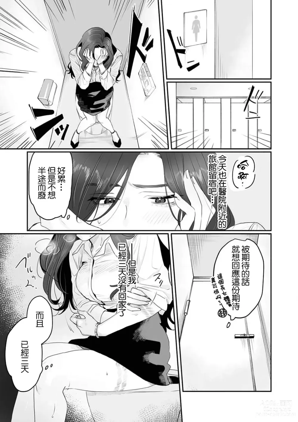 Page 9 of manga SM式纯爱~渴望解开的男人x欲被捆绑的女人 1-8