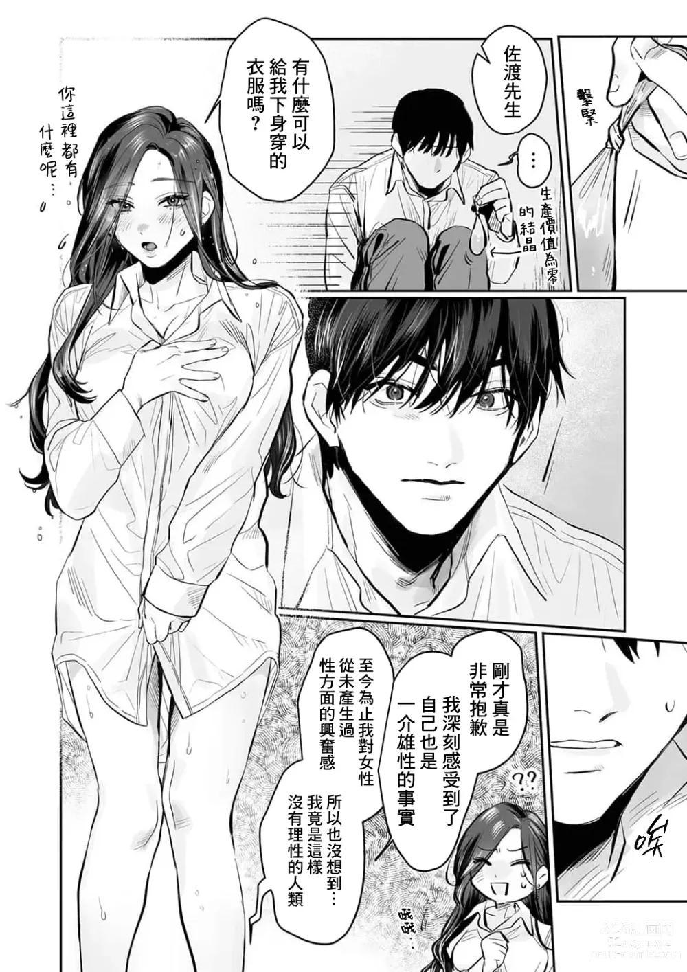 Page 82 of manga SM式纯爱~渴望解开的男人x欲被捆绑的女人 1-8