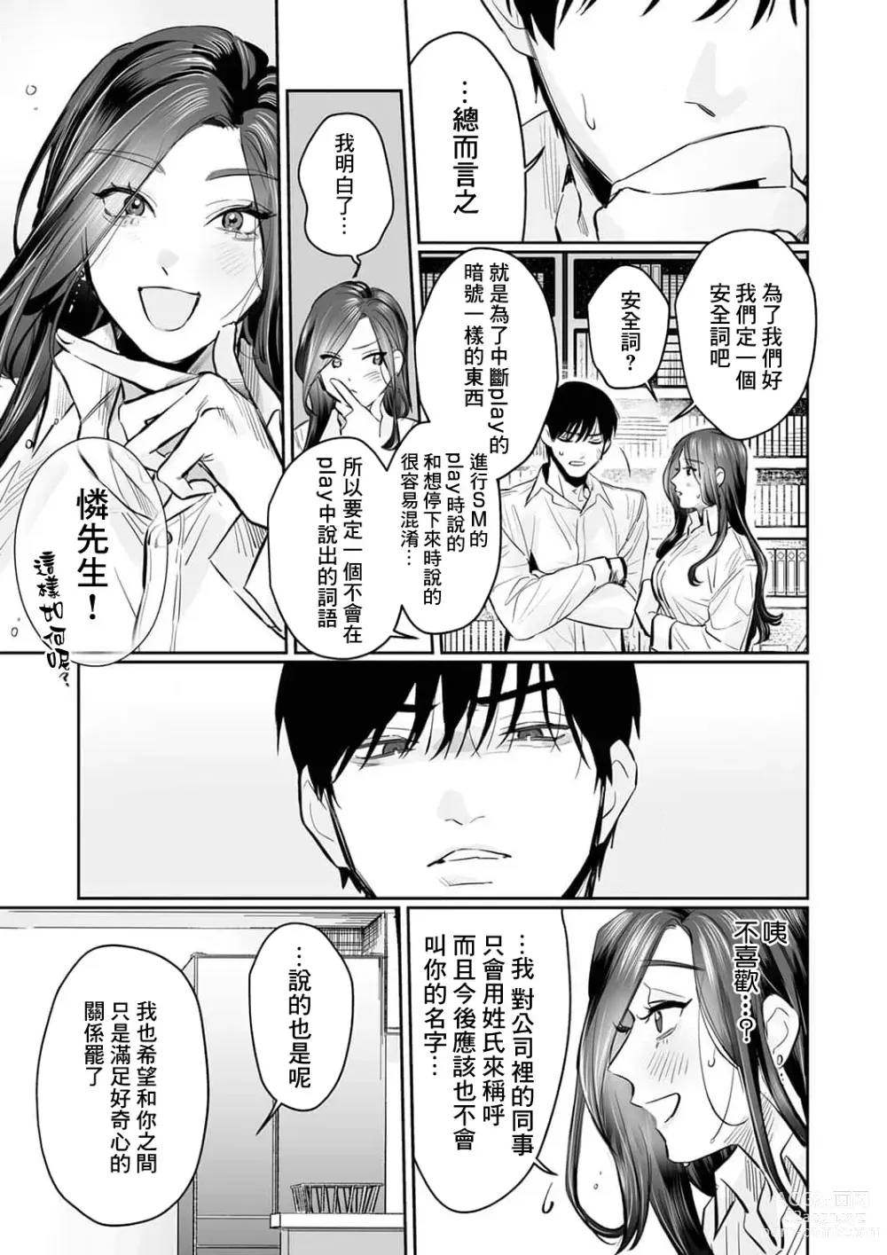 Page 83 of manga SM式纯爱~渴望解开的男人x欲被捆绑的女人 1-8