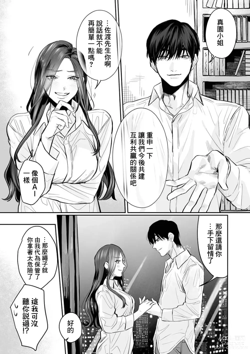 Page 84 of manga SM式纯爱~渴望解开的男人x欲被捆绑的女人 1-8