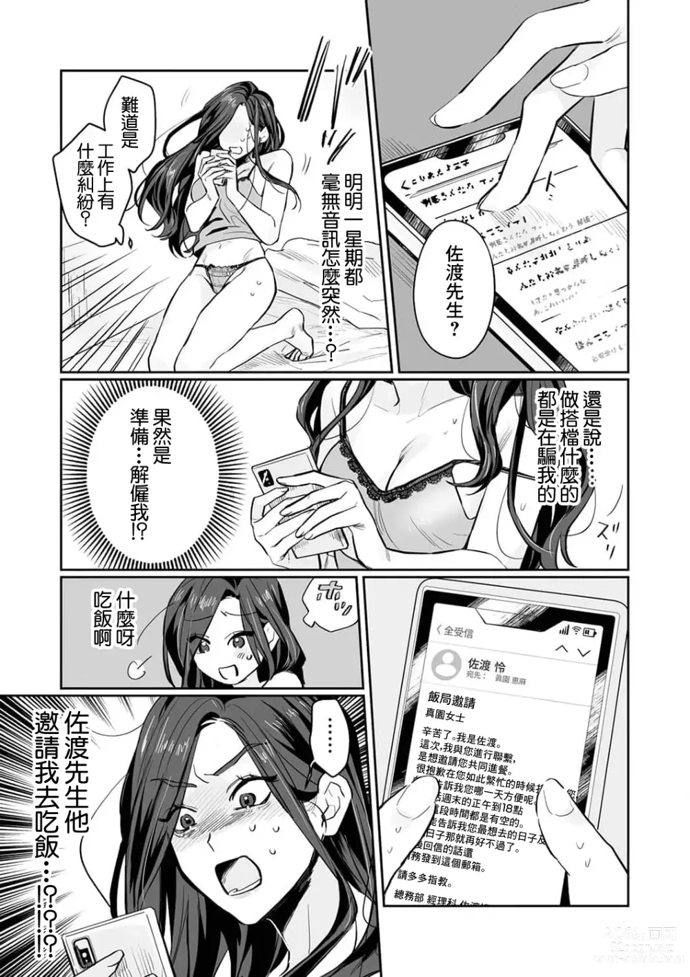 Page 92 of manga SM式纯爱~渴望解开的男人x欲被捆绑的女人 1-8