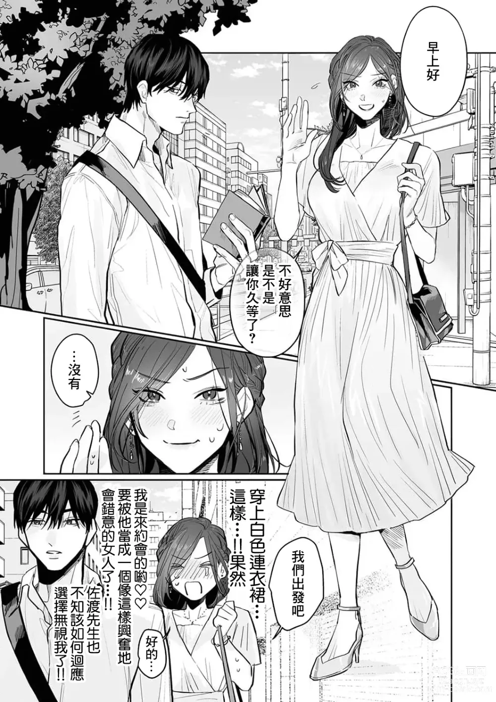 Page 94 of manga SM式纯爱~渴望解开的男人x欲被捆绑的女人 1-8