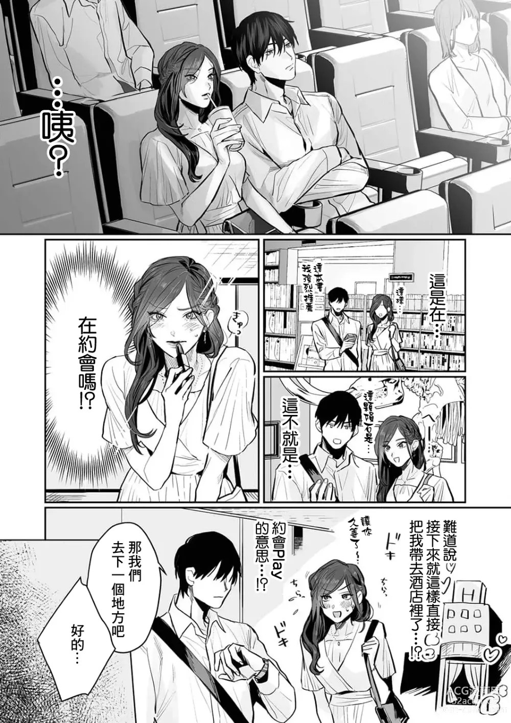 Page 97 of manga SM式纯爱~渴望解开的男人x欲被捆绑的女人 1-8