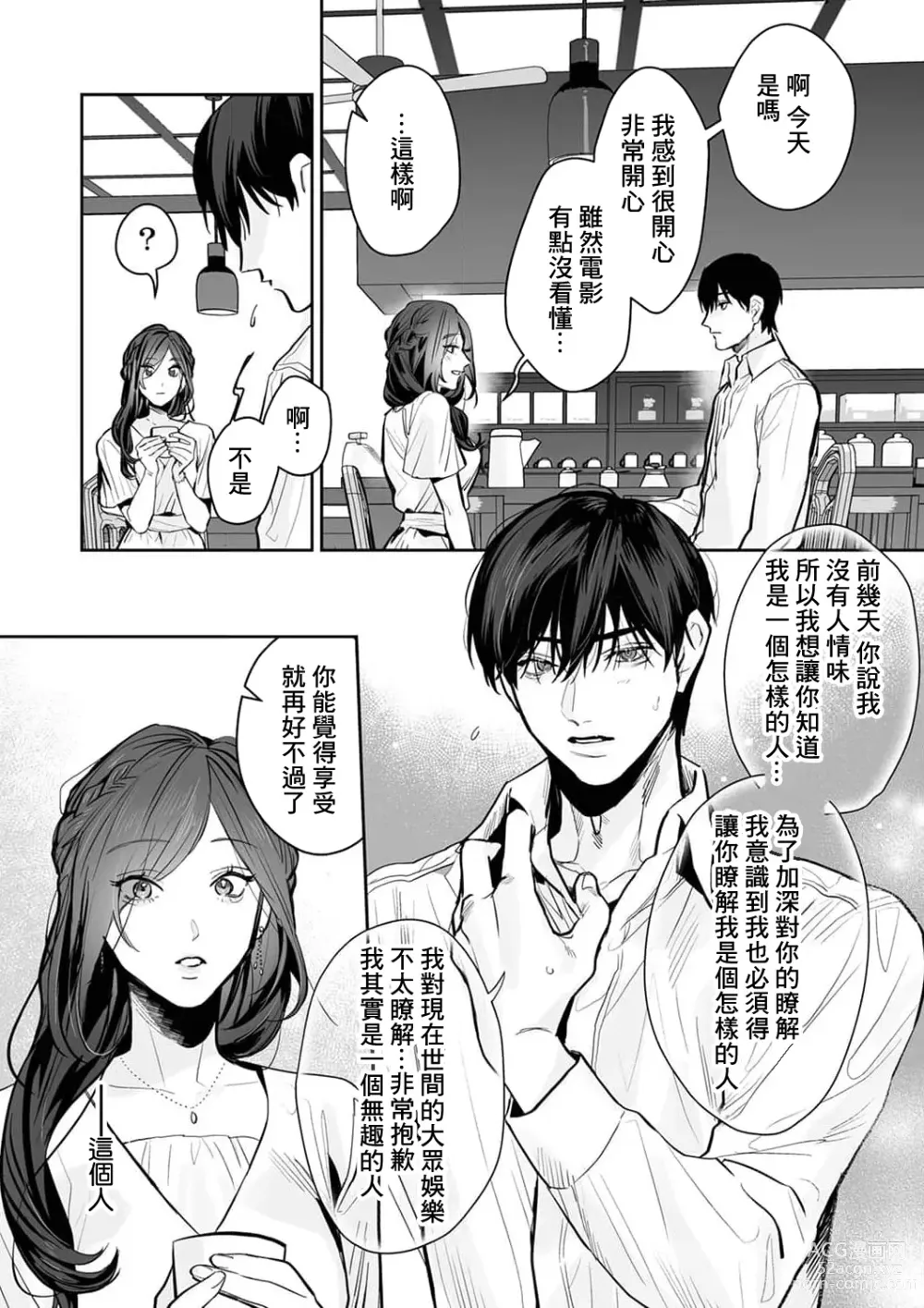 Page 99 of manga SM式纯爱~渴望解开的男人x欲被捆绑的女人 1-8