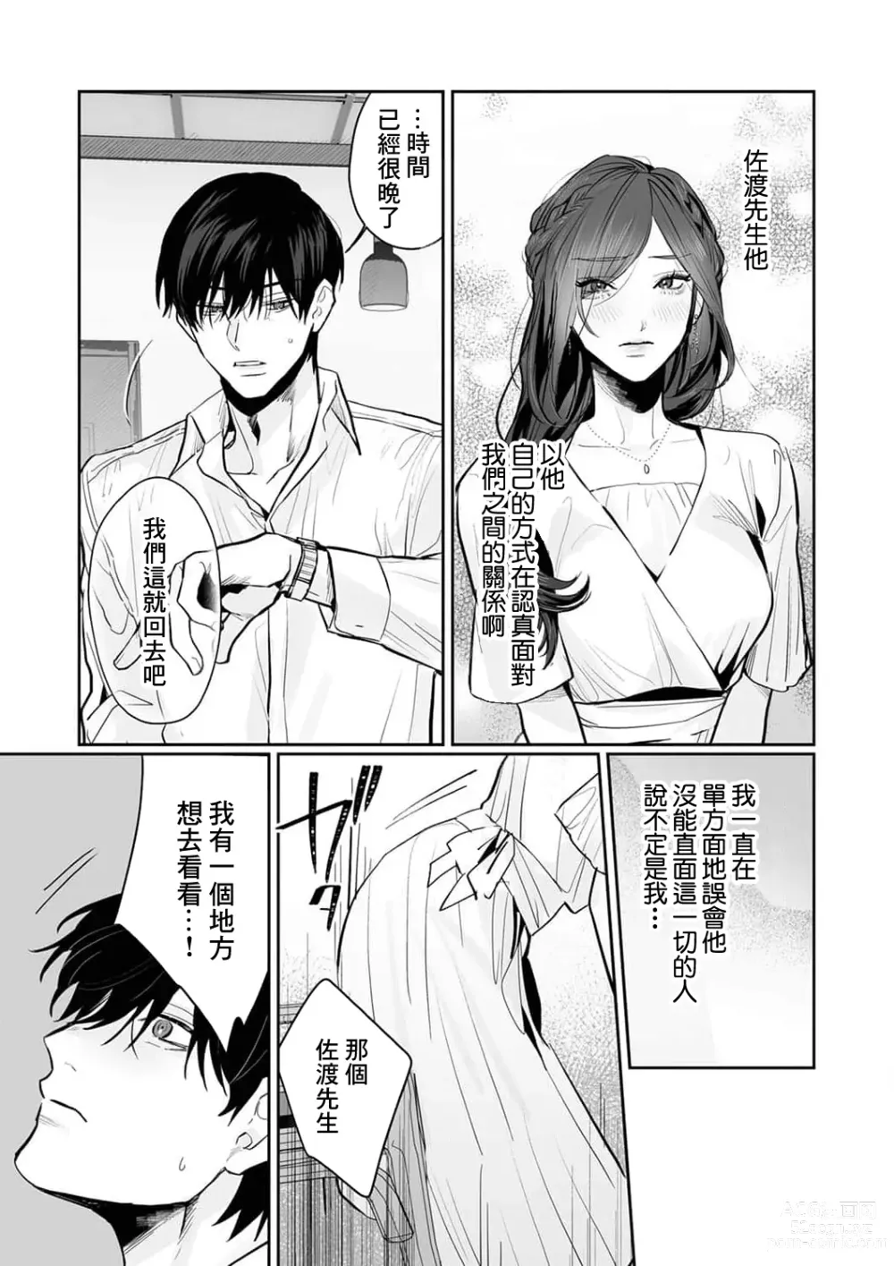 Page 100 of manga SM式纯爱~渴望解开的男人x欲被捆绑的女人 1-8