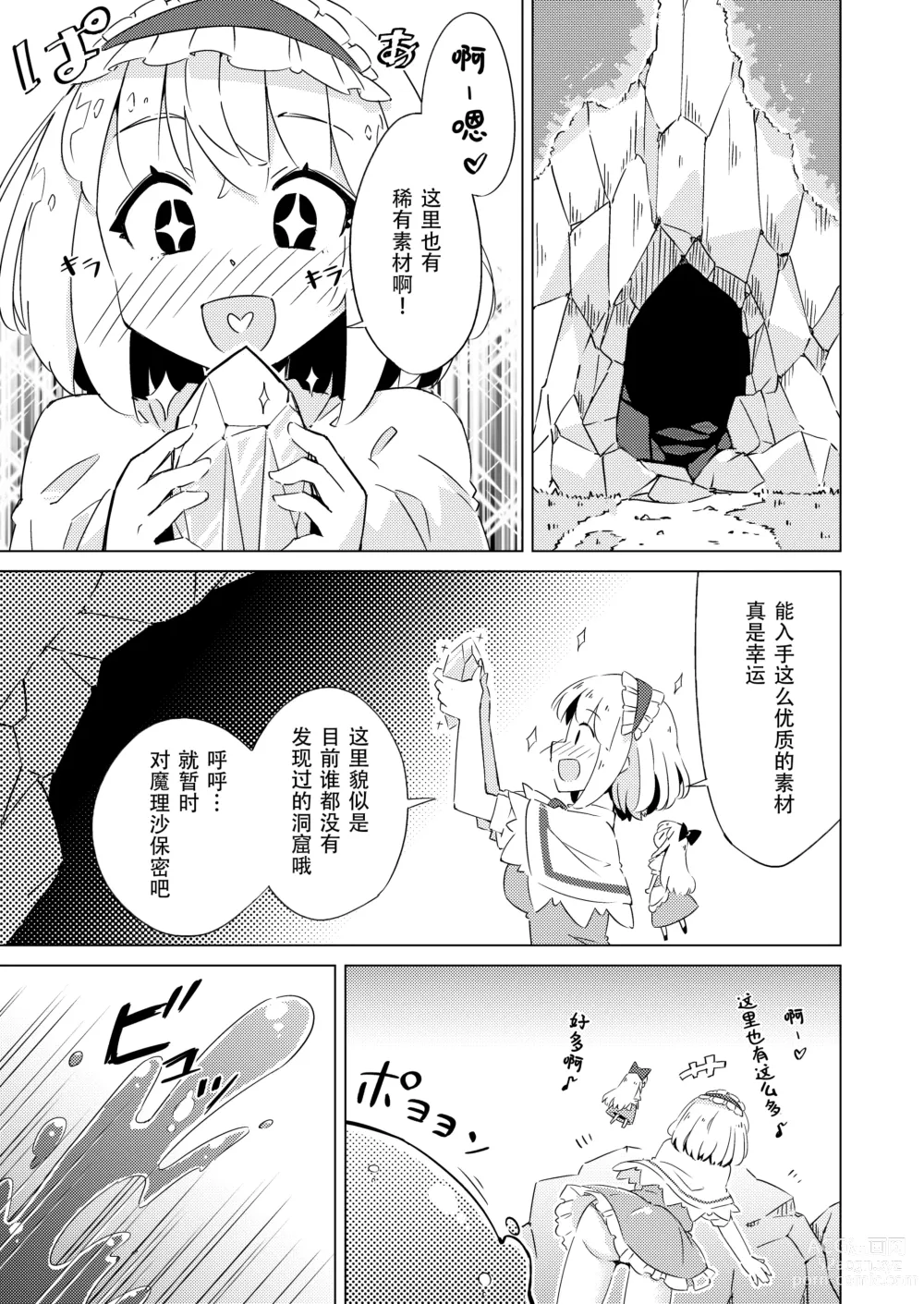 Page 2 of doujinshi Slime vs Alice