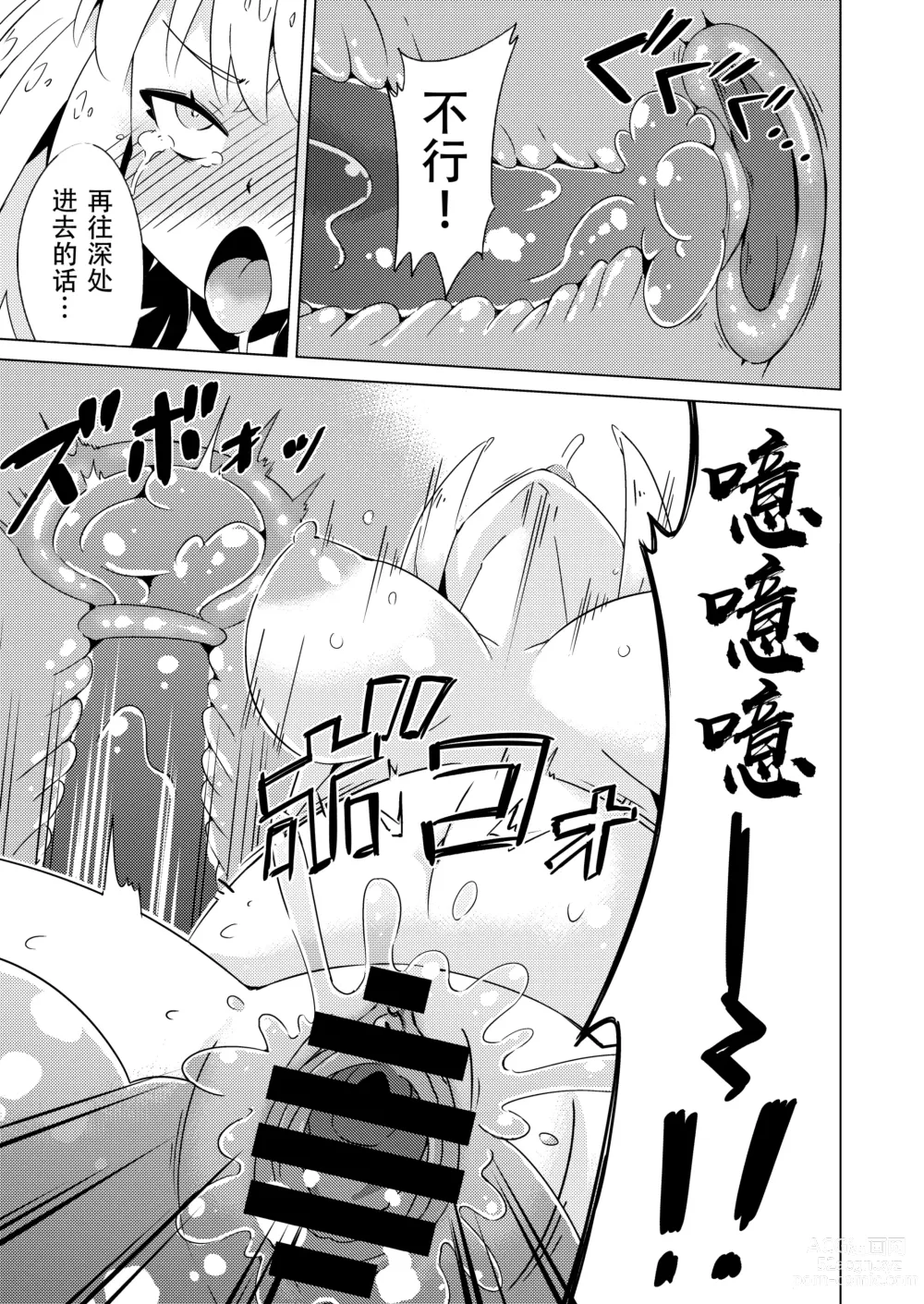 Page 12 of doujinshi Slime vs Alice