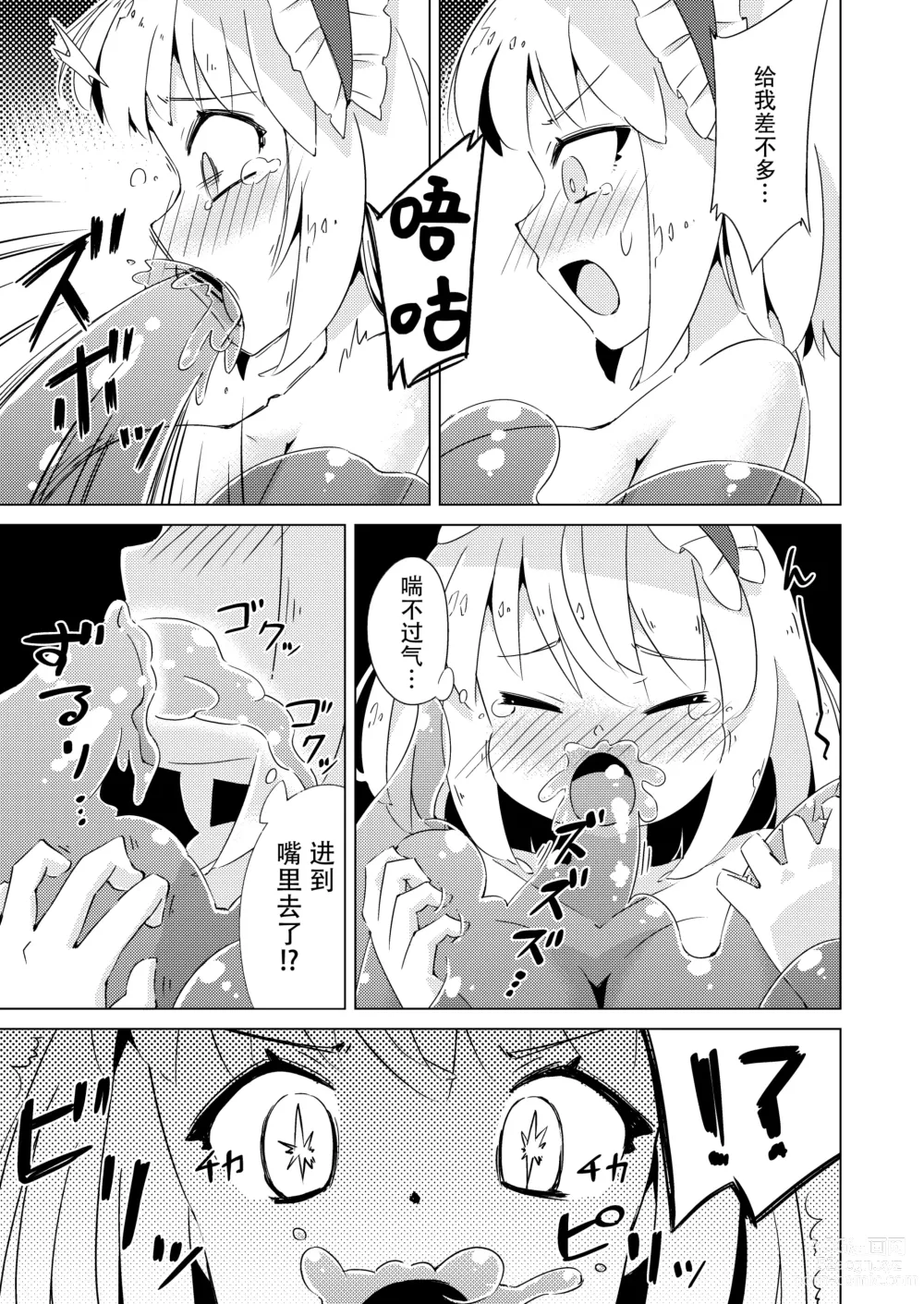 Page 6 of doujinshi Slime vs Alice