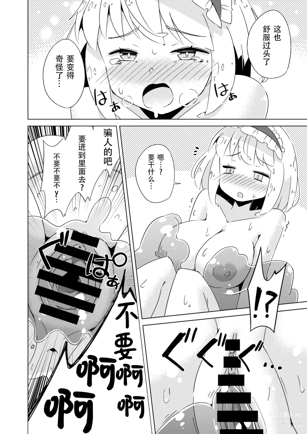 Page 9 of doujinshi Slime vs Alice