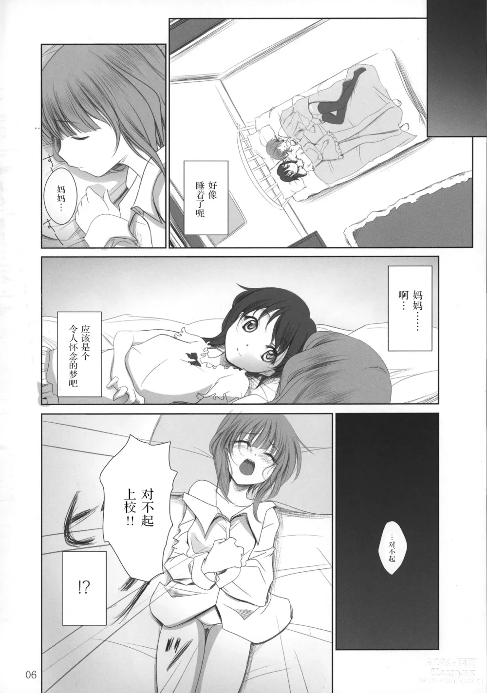 Page 6 of doujinshi Kananoe!