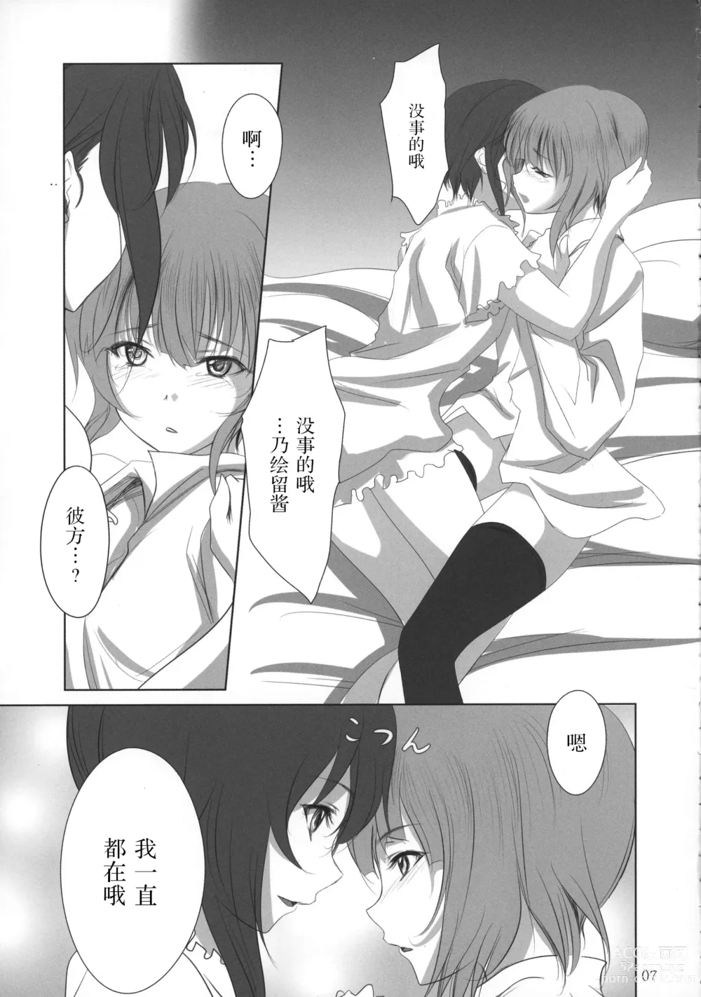 Page 7 of doujinshi Kananoe!