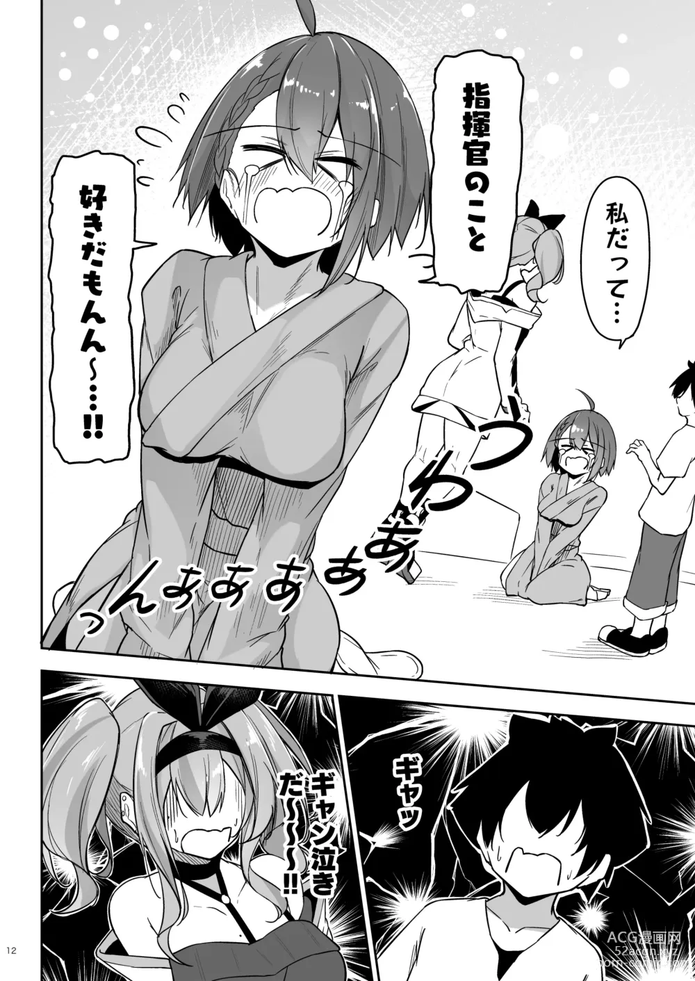 Page 11 of doujinshi Atsuatsu Oyanami Soudanshitsu - Ouyou-hen -