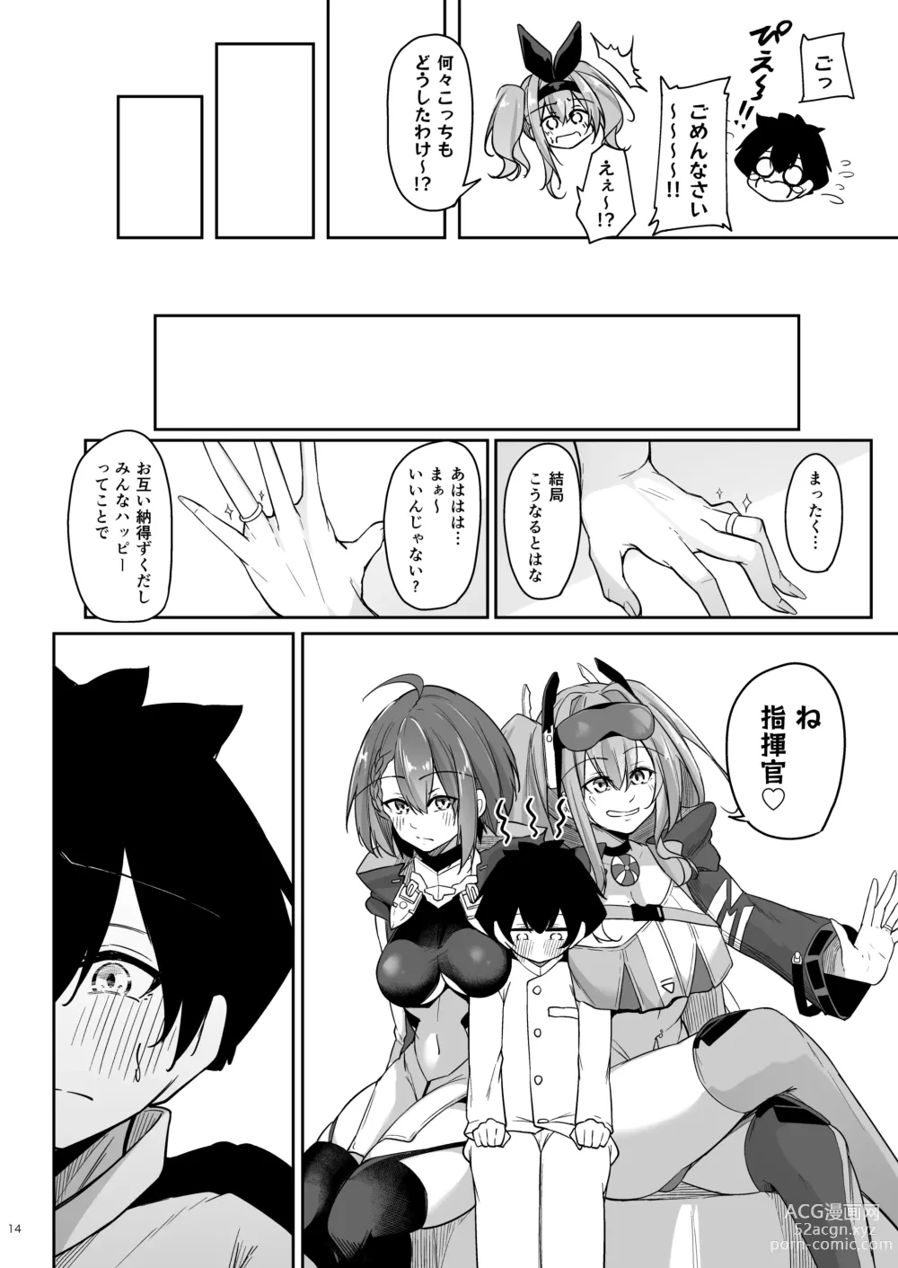 Page 13 of doujinshi Atsuatsu Oyanami Soudanshitsu - Ouyou-hen -