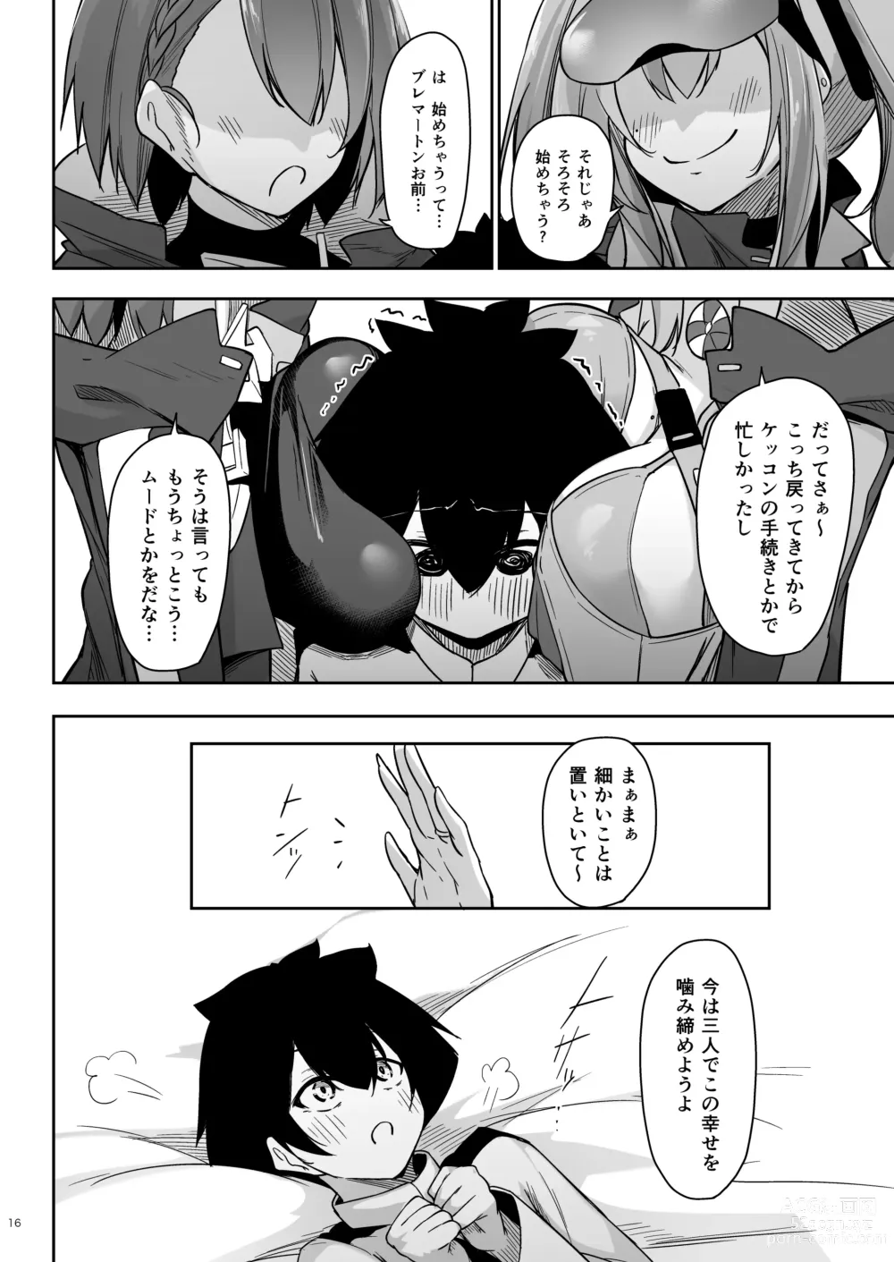 Page 15 of doujinshi Atsuatsu Oyanami Soudanshitsu - Ouyou-hen -