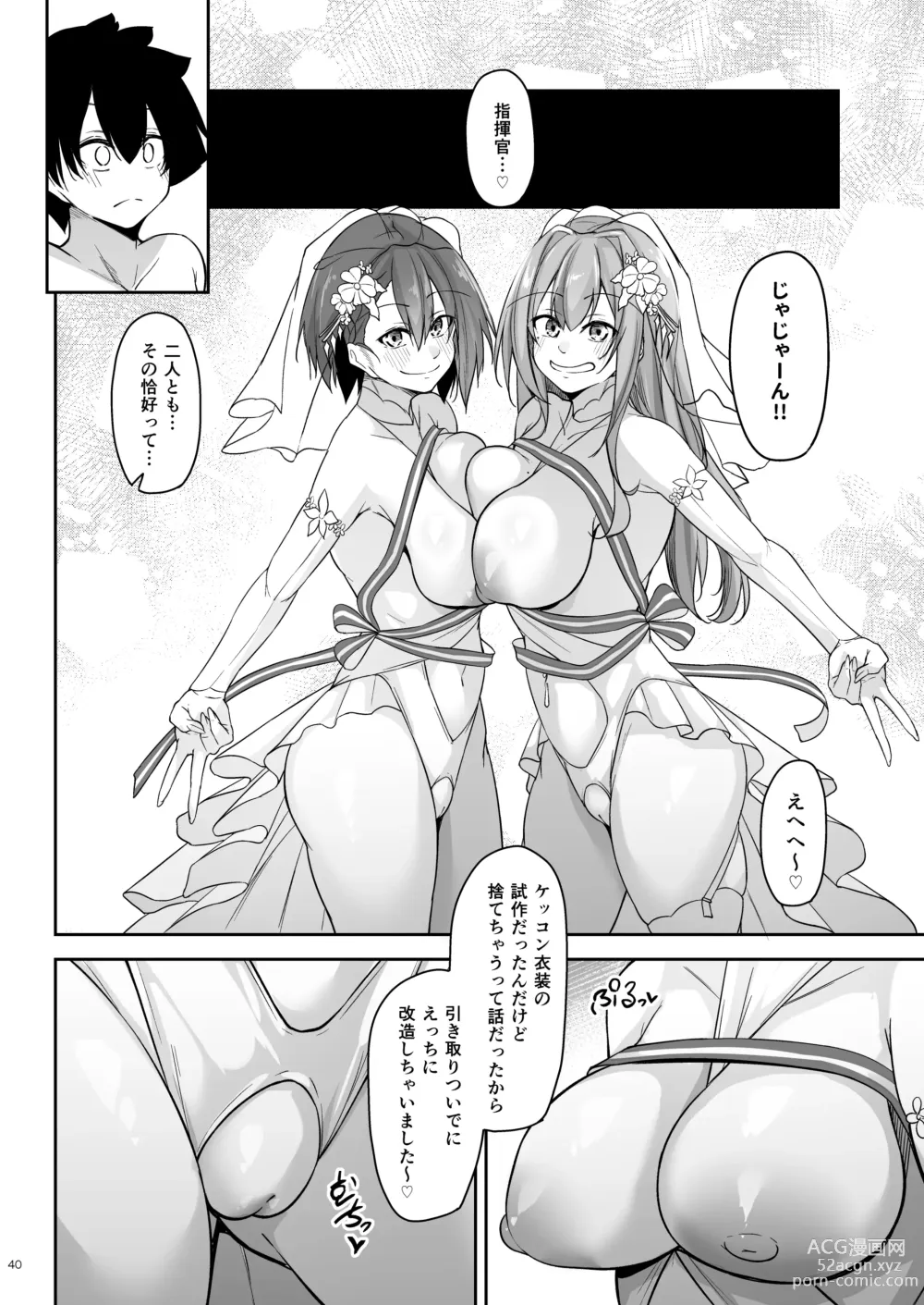 Page 39 of doujinshi Atsuatsu Oyanami Soudanshitsu - Ouyou-hen -