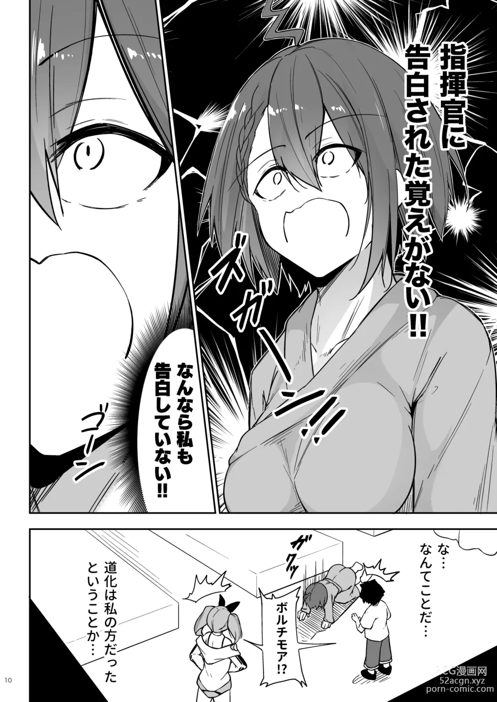 Page 9 of doujinshi Atsuatsu Oyanami Soudanshitsu - Ouyou-hen -