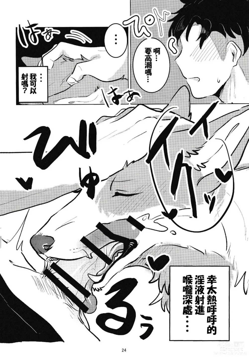 Page 23 of doujinshi 魅惑のパン