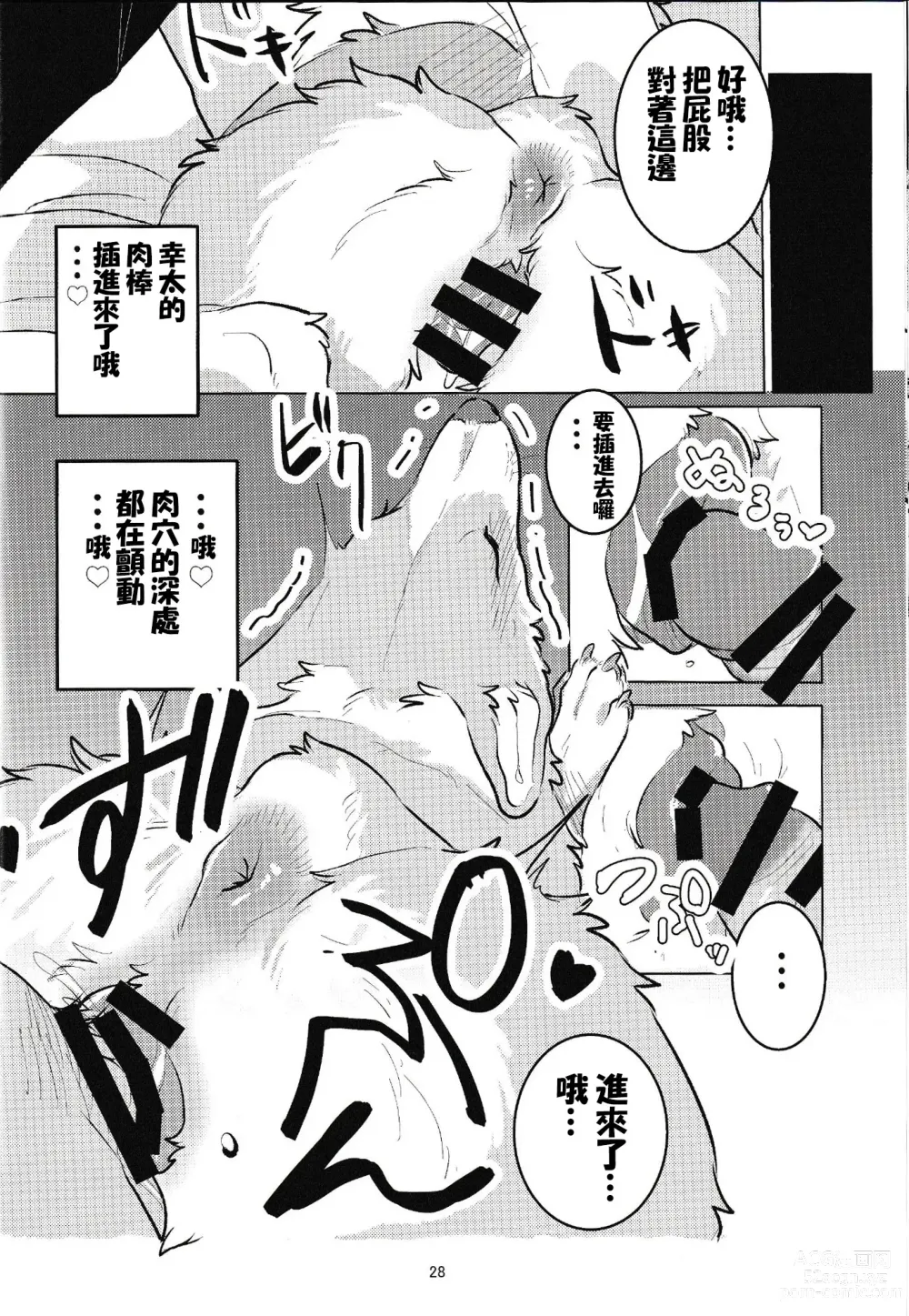 Page 27 of doujinshi 魅惑のパン