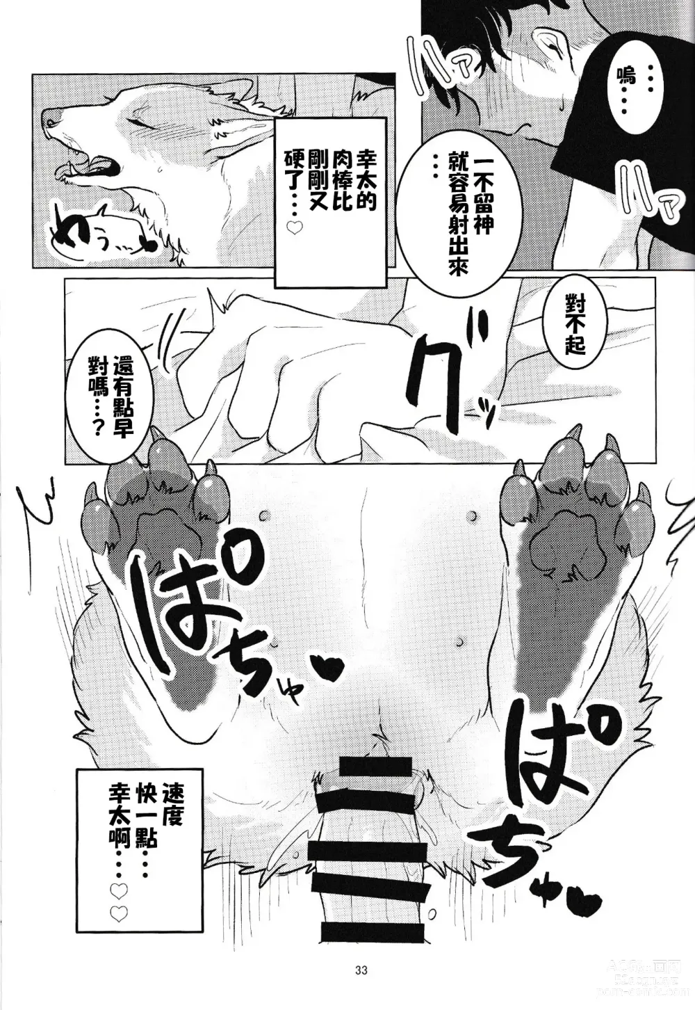 Page 32 of doujinshi 魅惑のパン