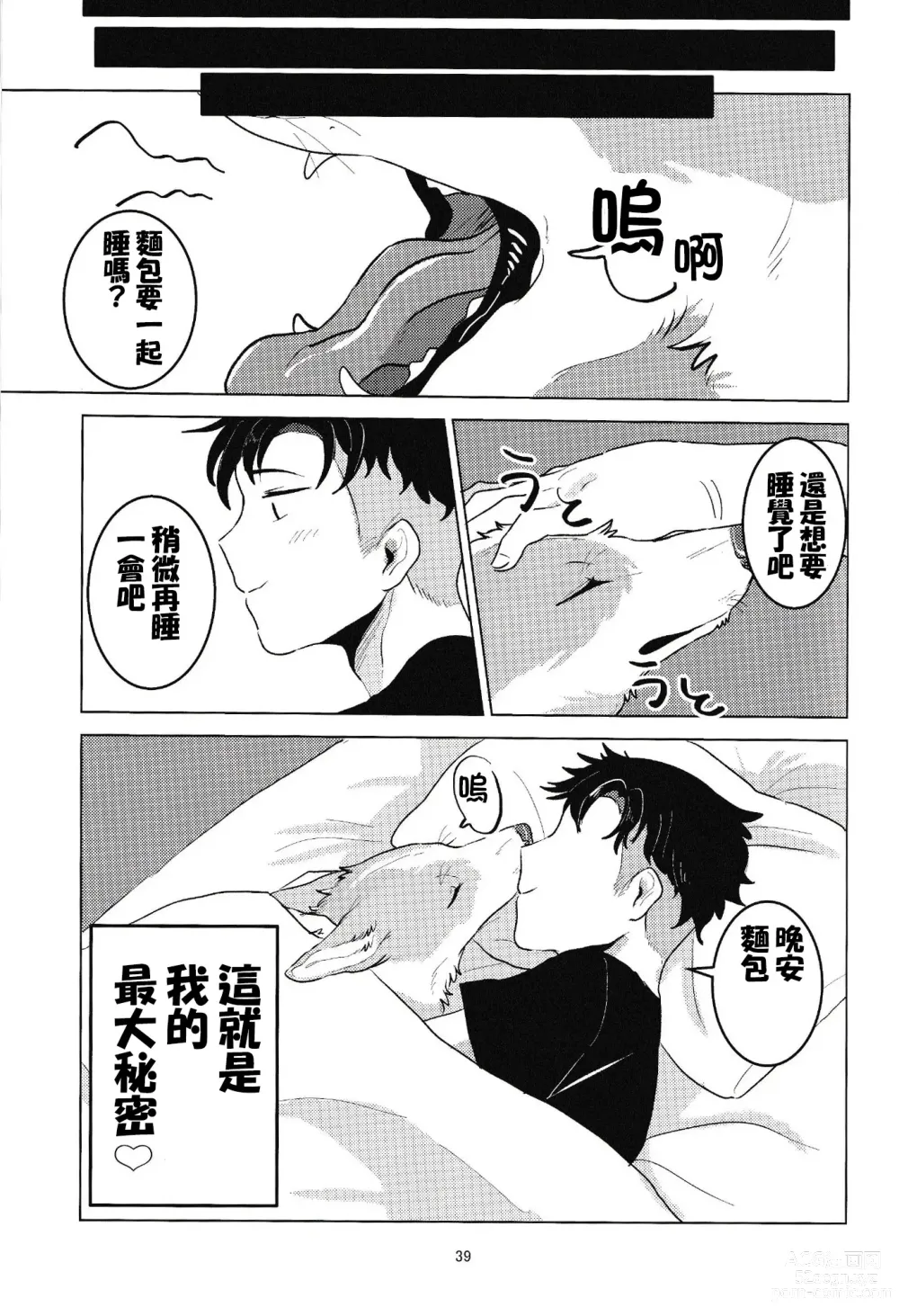 Page 38 of doujinshi 魅惑のパン