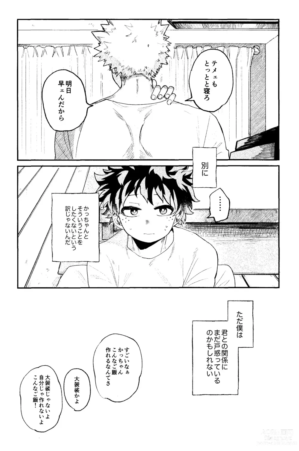 Page 11 of doujinshi Aruku You na Hayasa de - as fast as you can walk