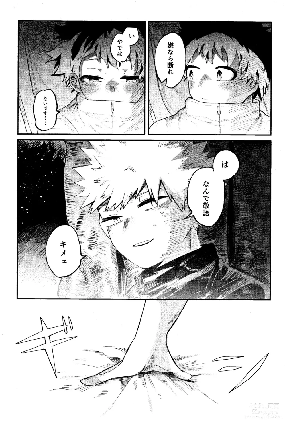 Page 15 of doujinshi Aruku You na Hayasa de - as fast as you can walk