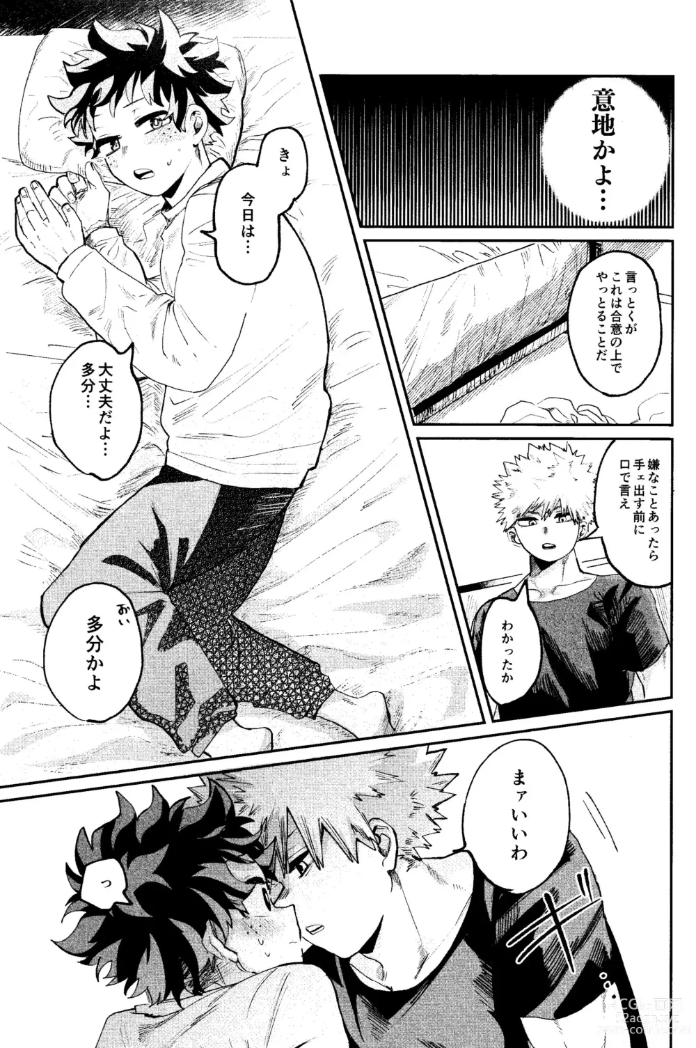 Page 20 of doujinshi Aruku You na Hayasa de - as fast as you can walk