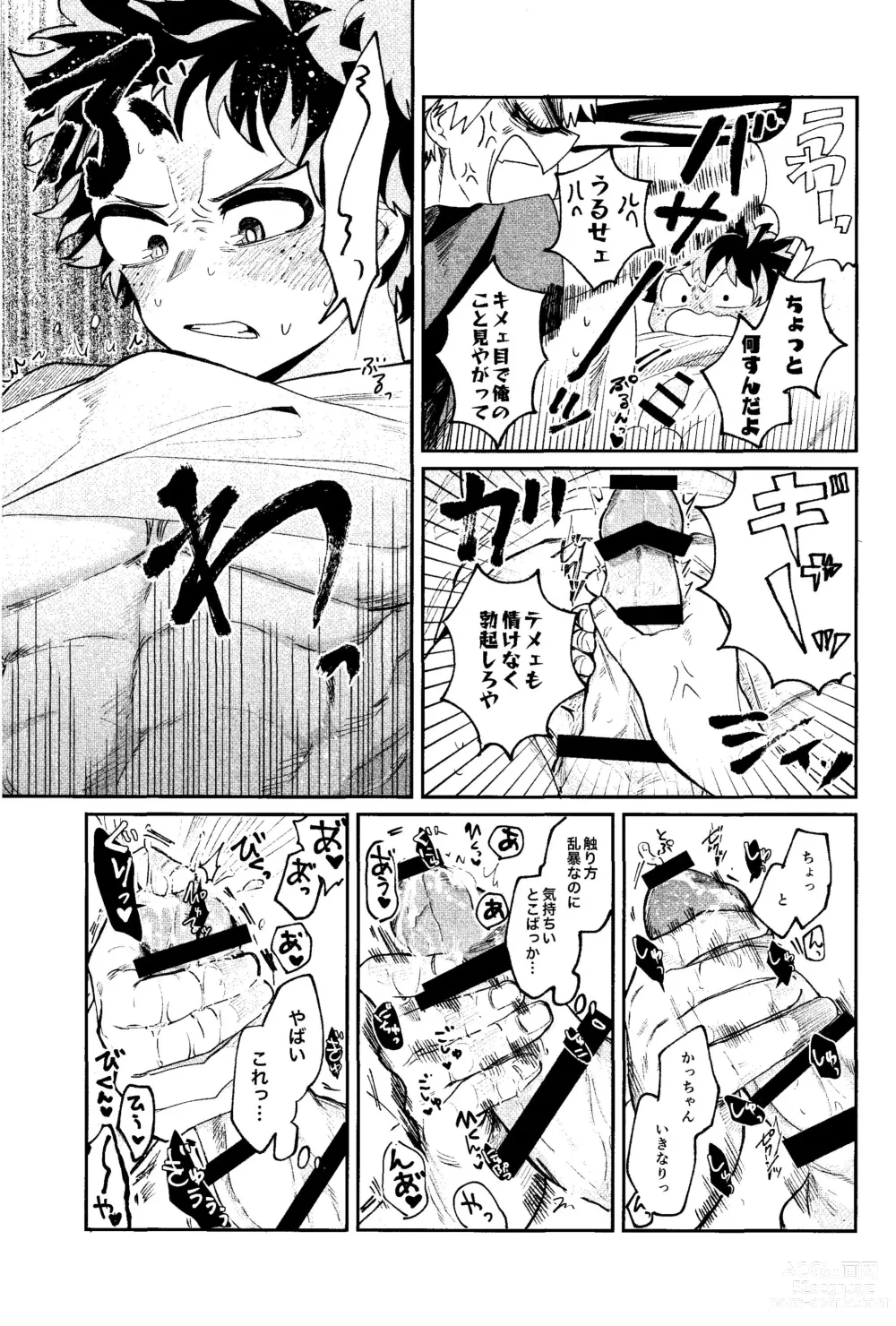 Page 26 of doujinshi Aruku You na Hayasa de - as fast as you can walk