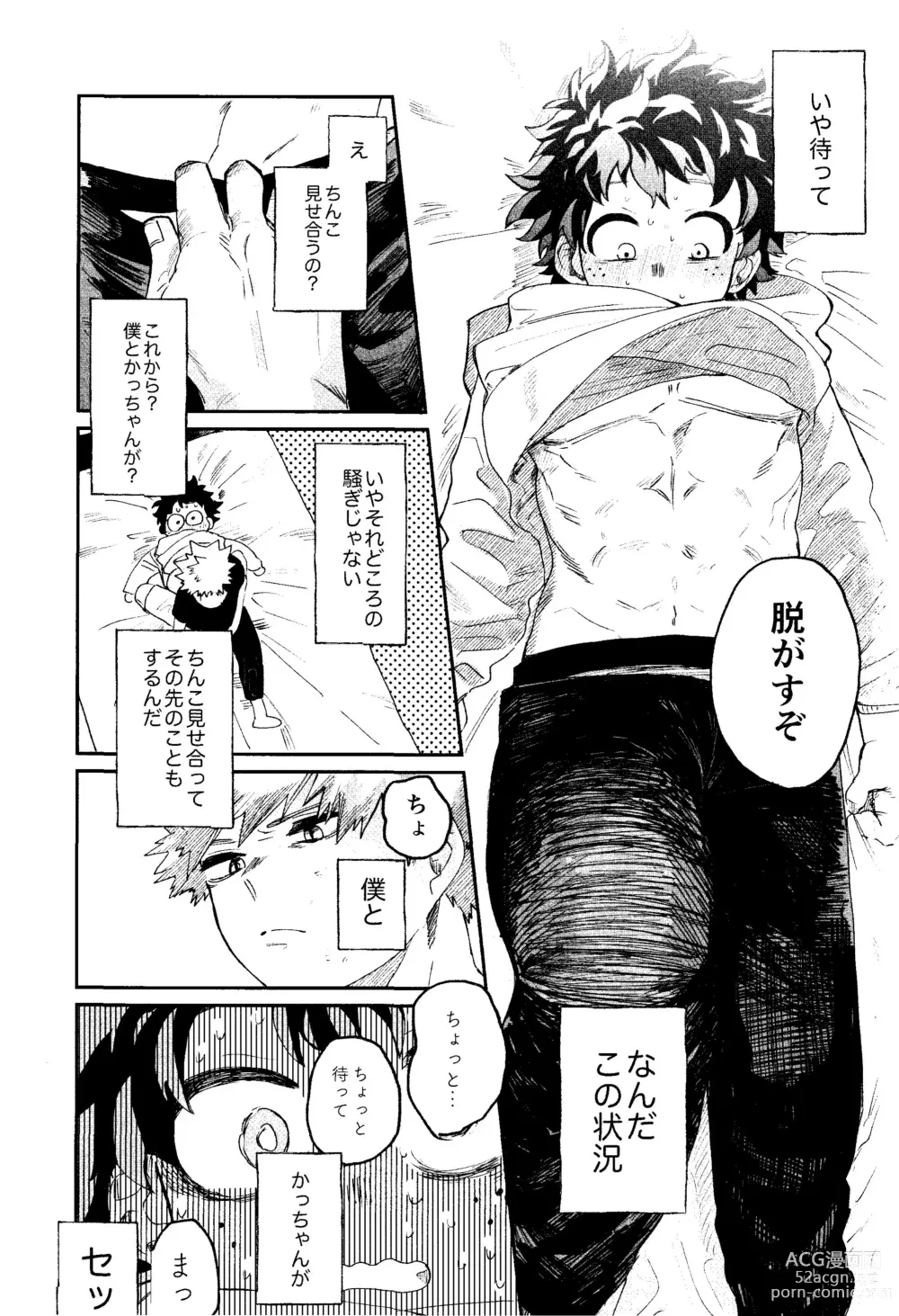 Page 6 of doujinshi Aruku You na Hayasa de - as fast as you can walk