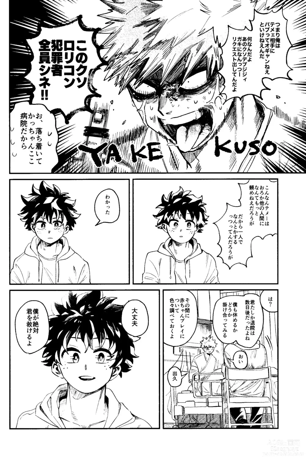 Page 11 of doujinshi HERO taru mono