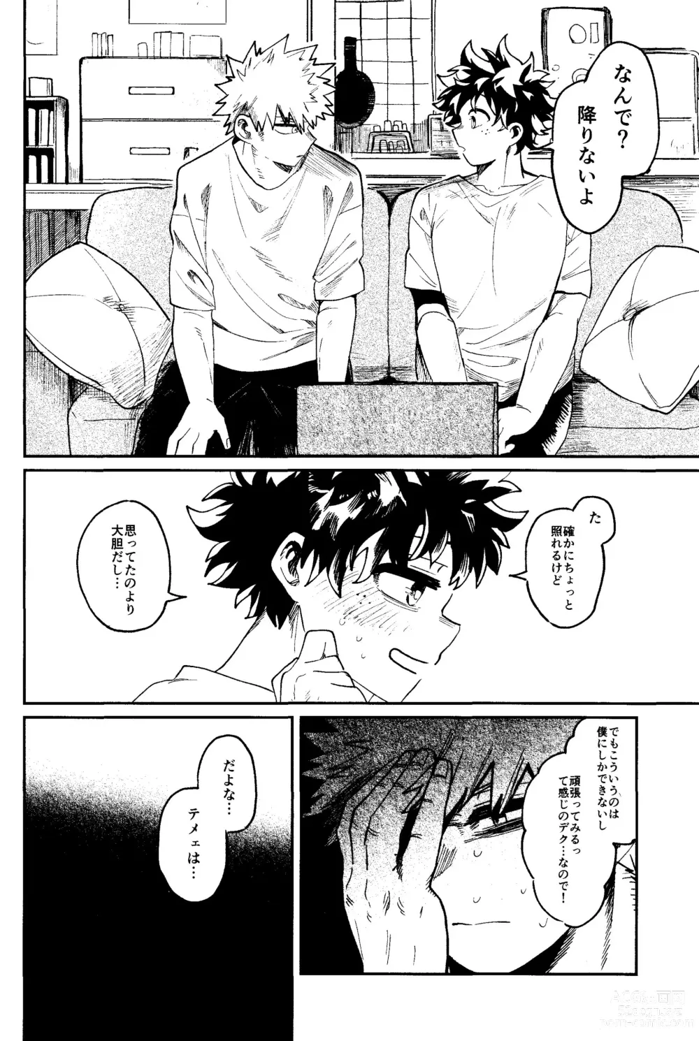 Page 17 of doujinshi HERO taru mono