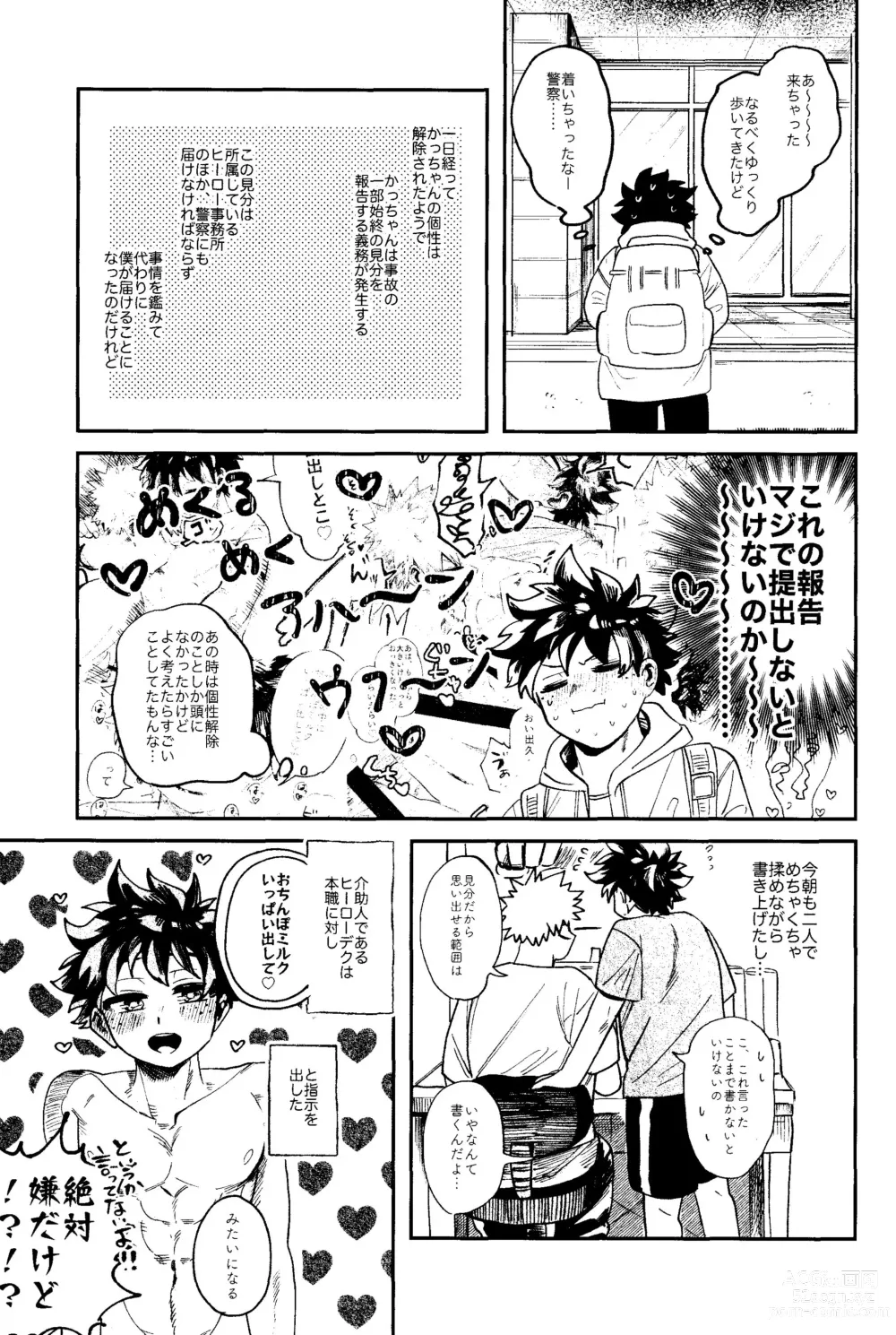 Page 54 of doujinshi HERO taru mono