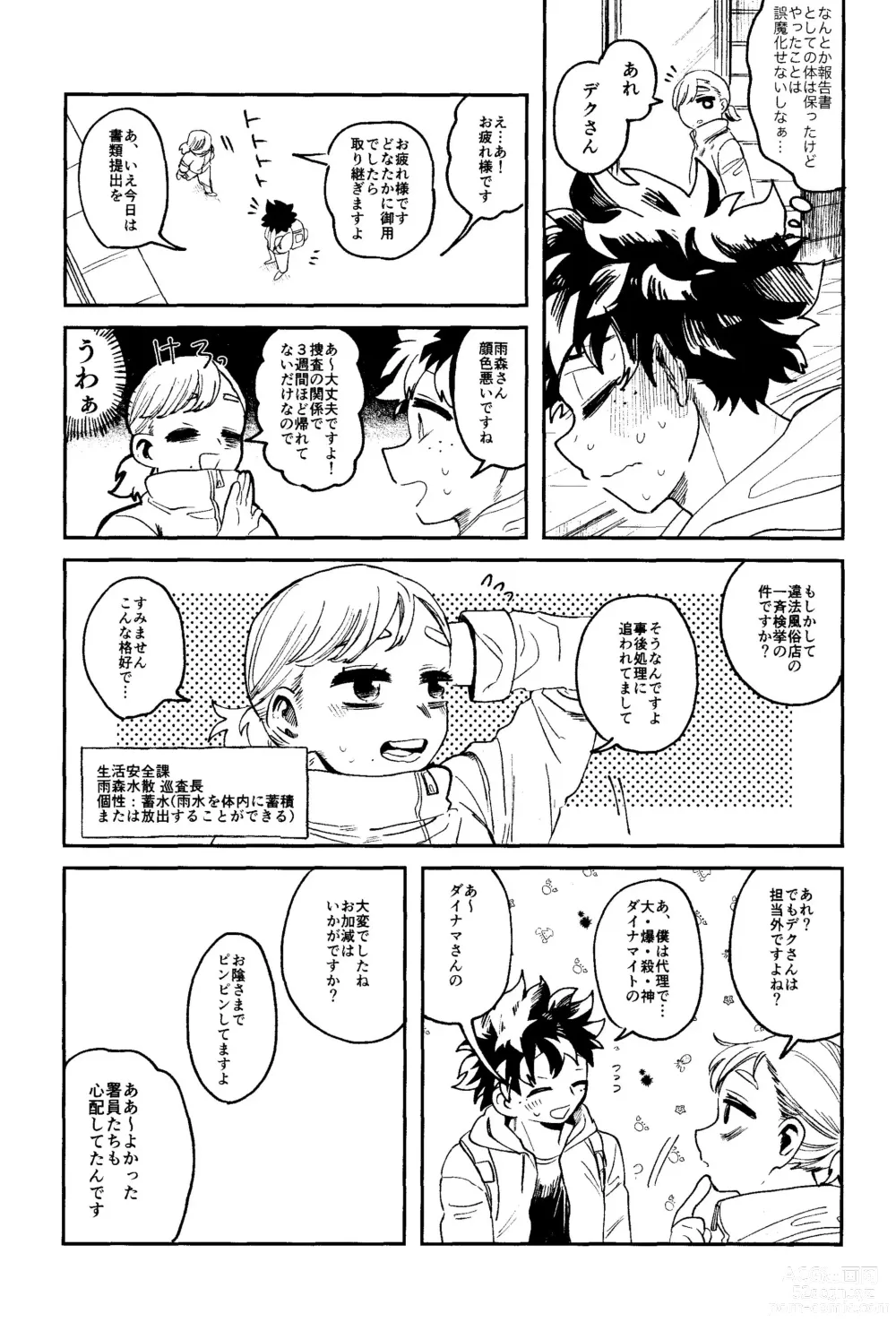 Page 55 of doujinshi HERO taru mono