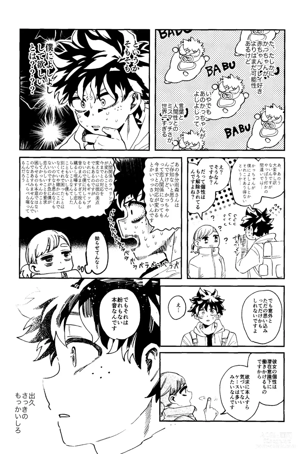 Page 62 of doujinshi HERO taru mono