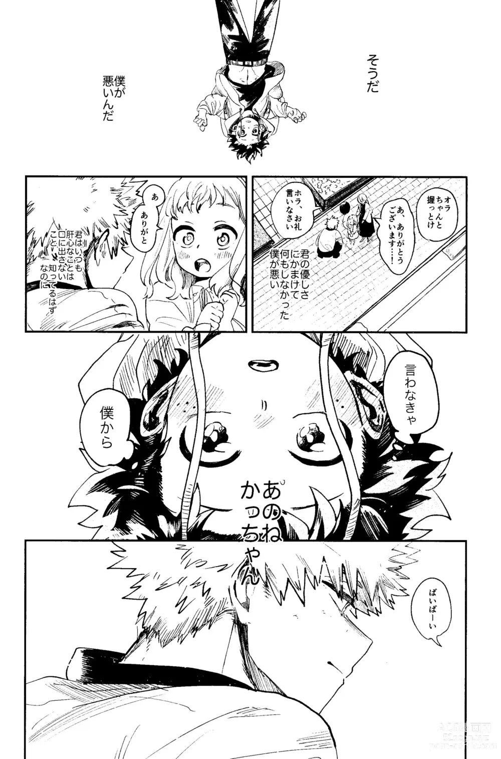 Page 65 of doujinshi HERO taru mono