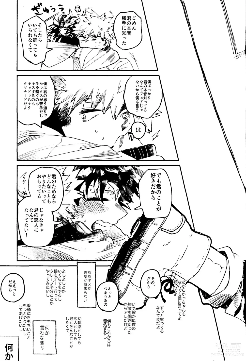 Page 68 of doujinshi HERO taru mono