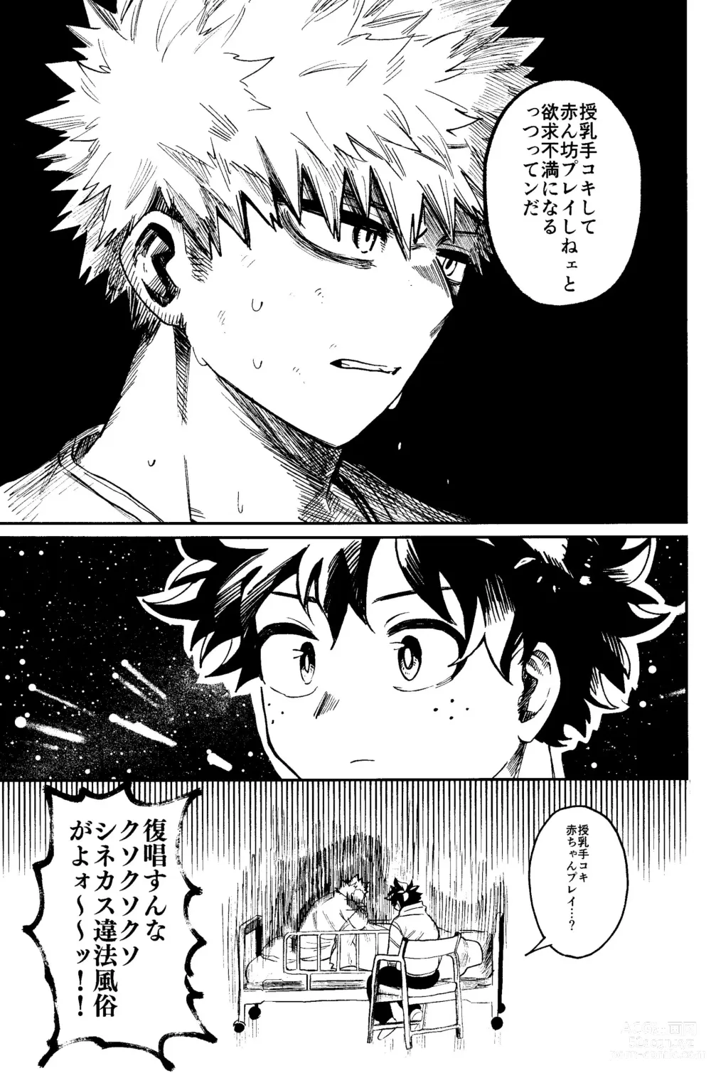 Page 10 of doujinshi HERO taru mono