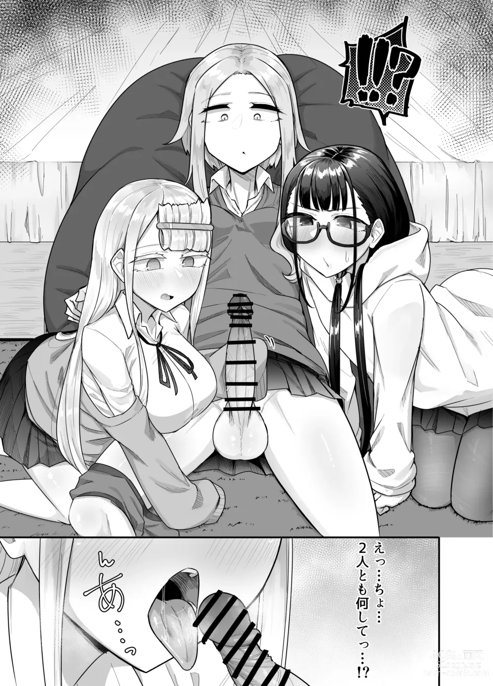 Page 14 of doujinshi Futanari na Koto ga Yuujin ni Barete Ite...