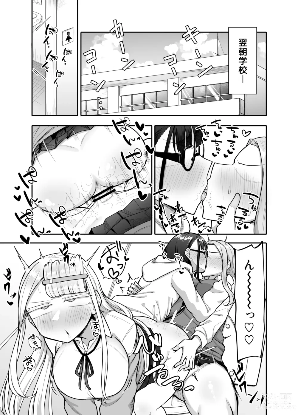 Page 58 of doujinshi Futanari na Koto ga Yuujin ni Barete Ite...