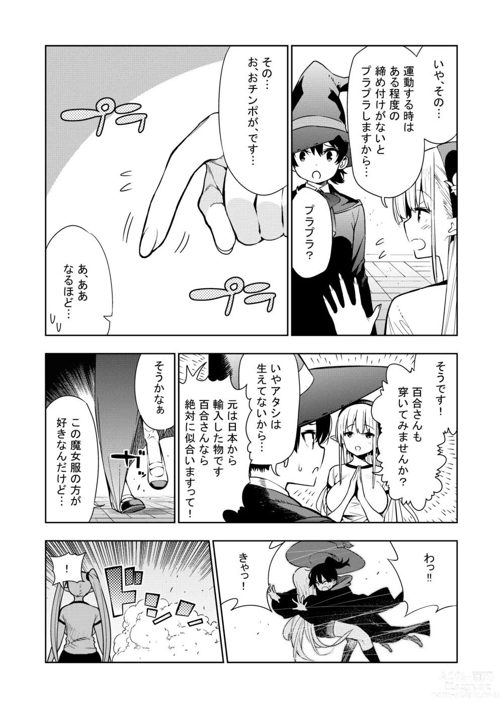 Page 17 of doujinshi Futanari no Elf