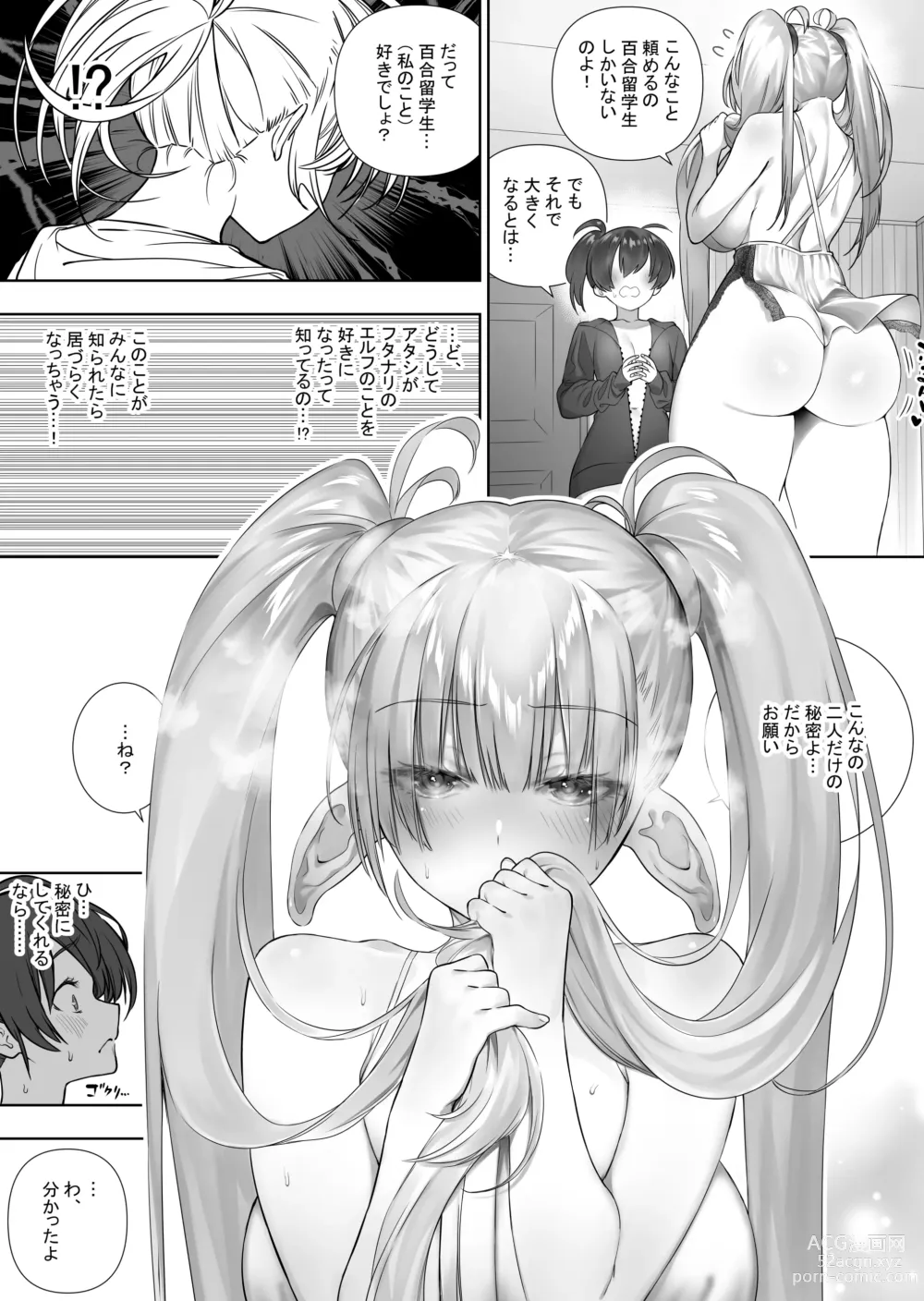 Page 192 of doujinshi Futanari no Elf