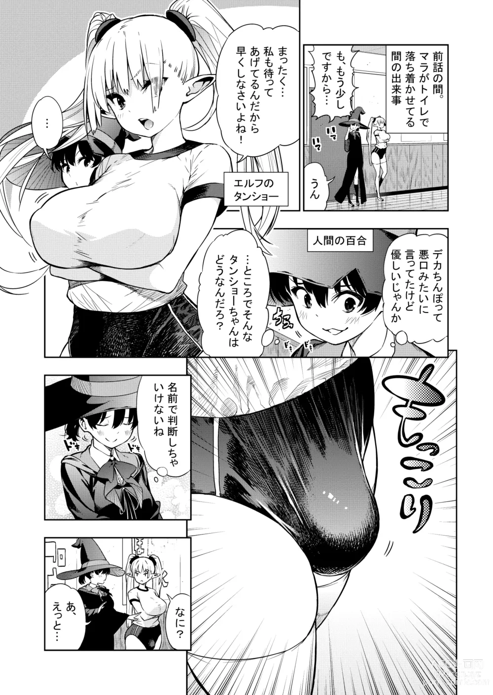 Page 21 of doujinshi Futanari no Elf