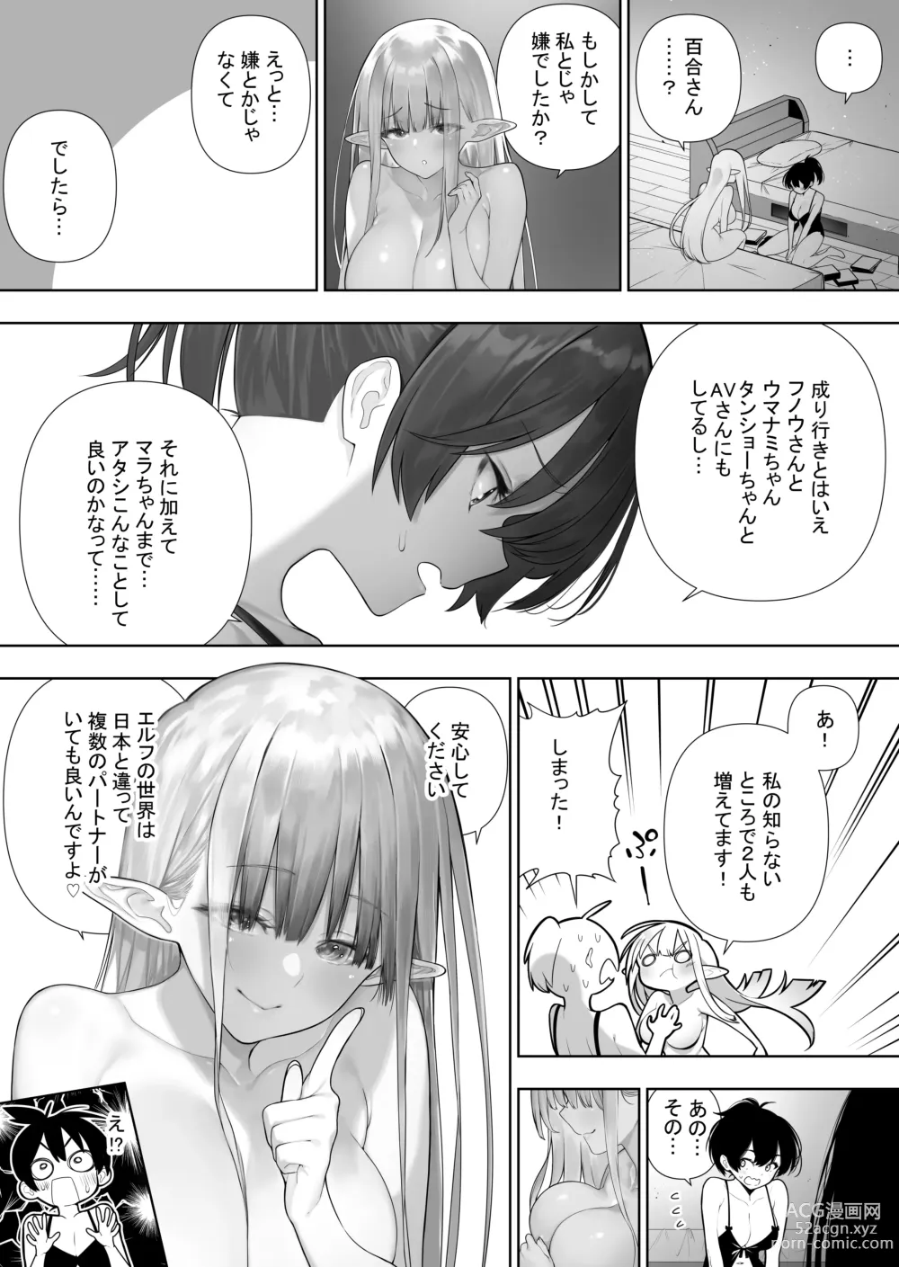 Page 230 of doujinshi Futanari no Elf