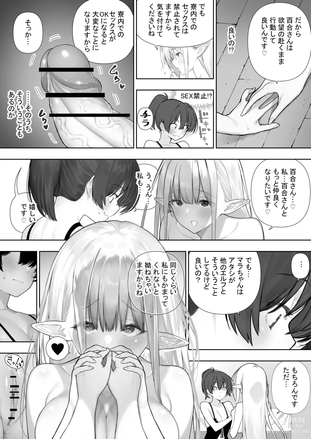 Page 231 of doujinshi Futanari no Elf