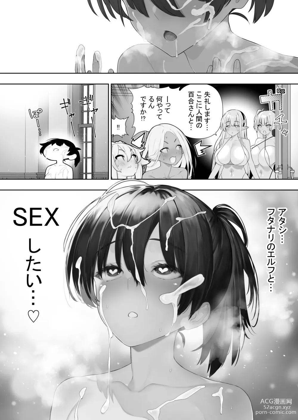 Page 296 of doujinshi Futanari no Elf