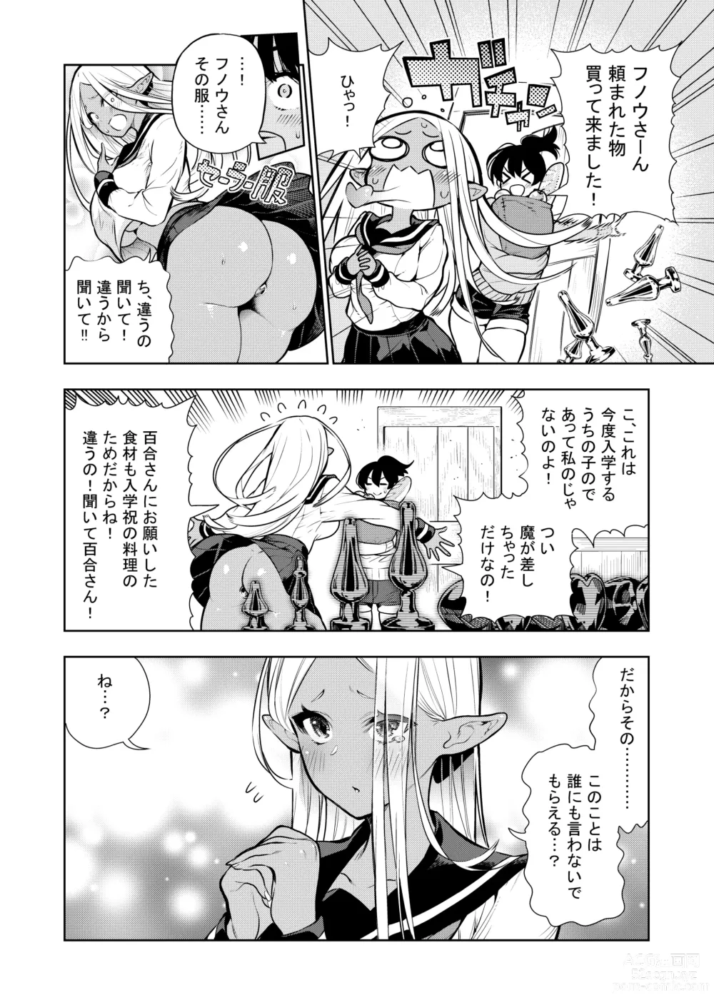 Page 88 of doujinshi Futanari no Elf