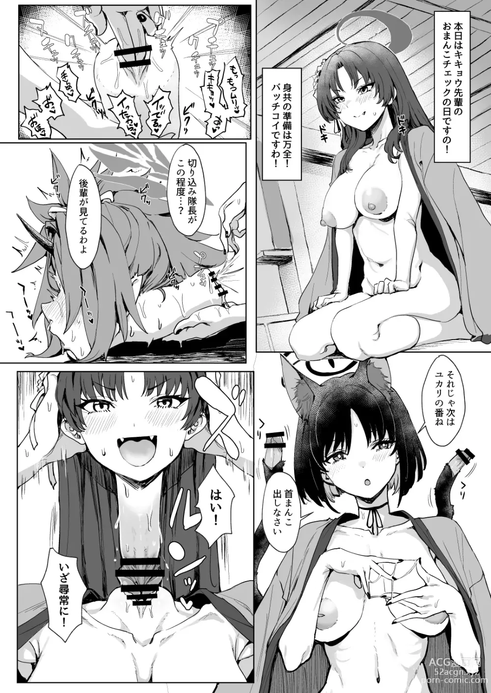 Page 12 of doujinshi Dick Neck Mix! Vol. 2 BluArch Kubichinko Goudoushi 2