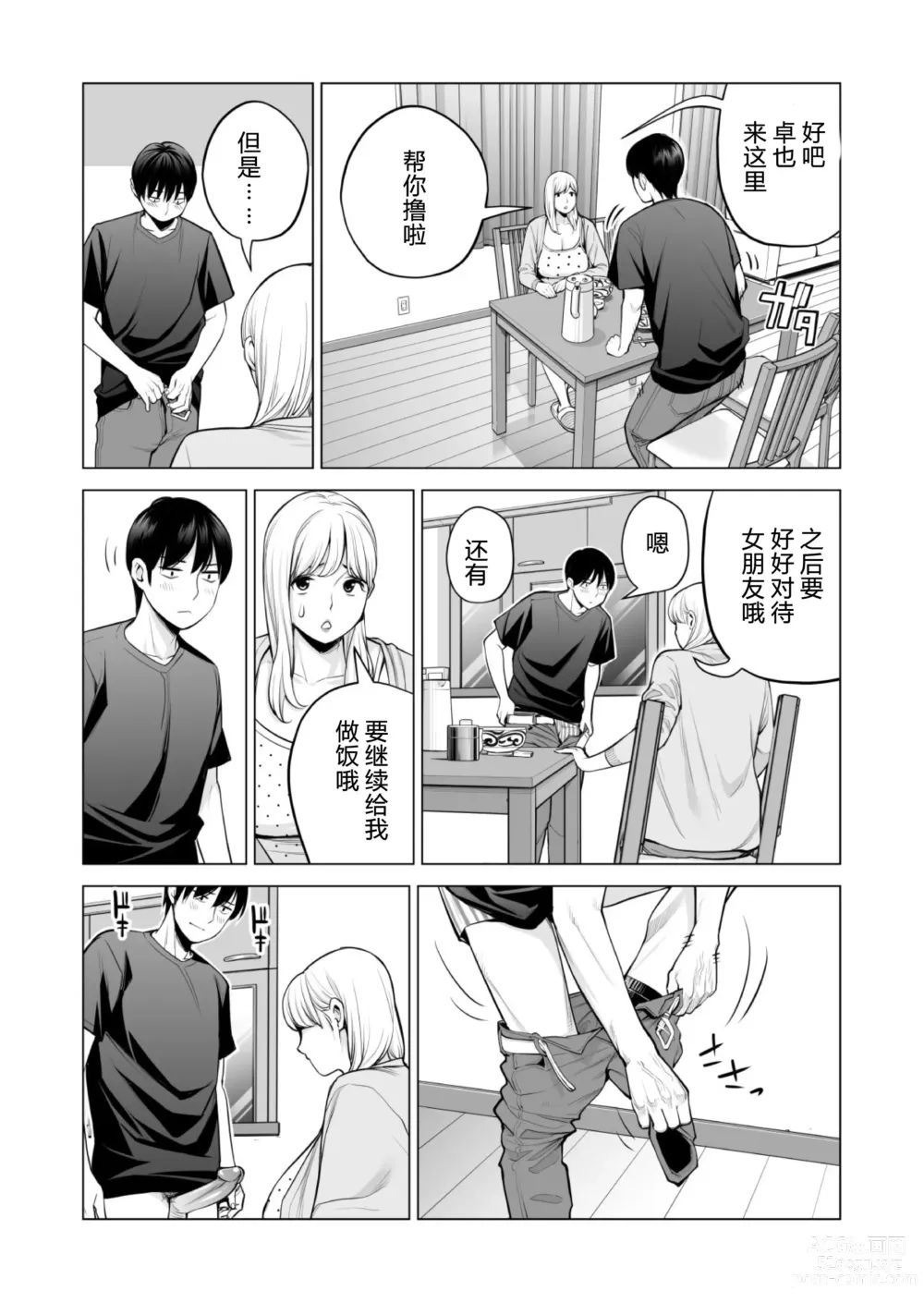 Page 31 of doujinshi Nureane 2 ~ Kyonyuu no Ane to Iyarashii Koto o Shita Ato no Hanashi.