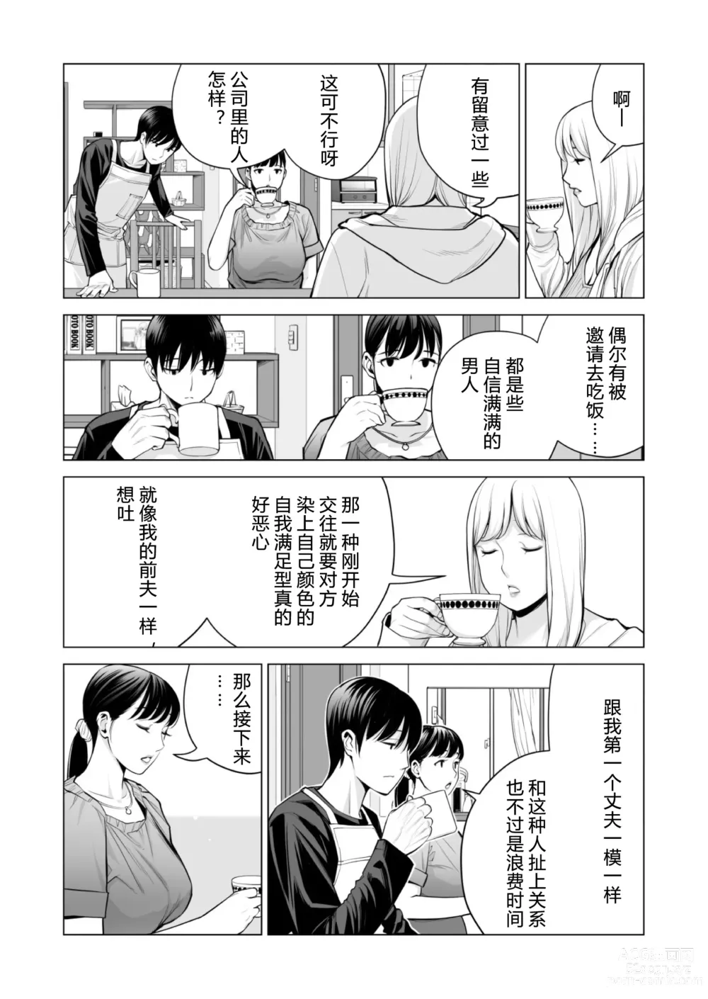 Page 40 of doujinshi Nureane 2 ~ Kyonyuu no Ane to Iyarashii Koto o Shita Ato no Hanashi.