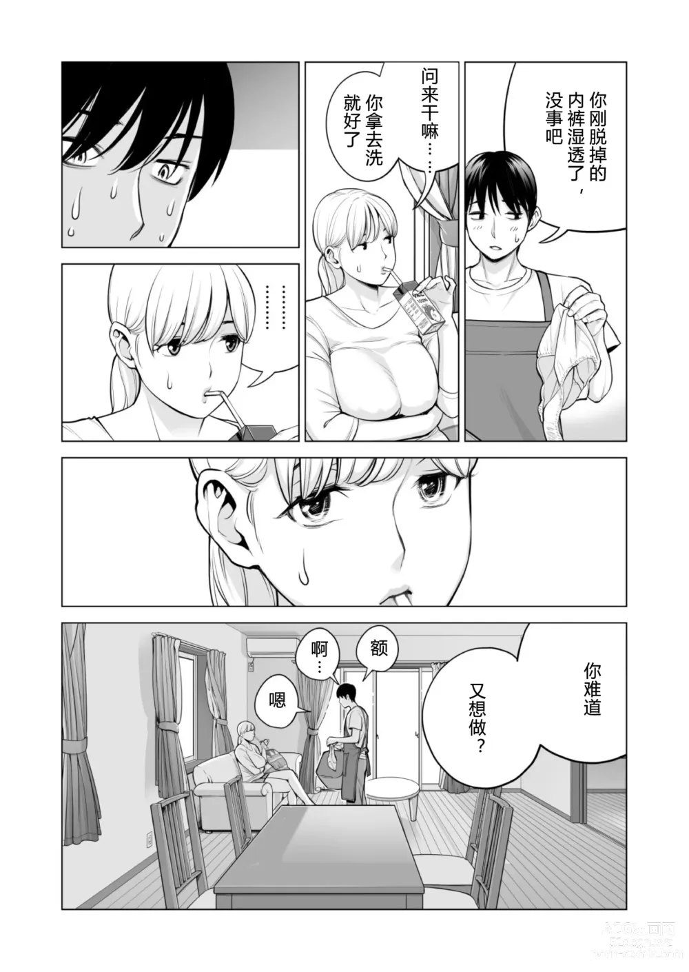 Page 43 of doujinshi Nureane 2 ~ Kyonyuu no Ane to Iyarashii Koto o Shita Ato no Hanashi.